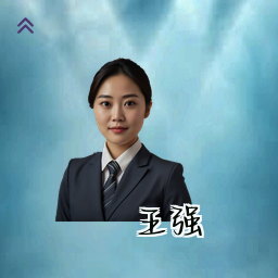 王强